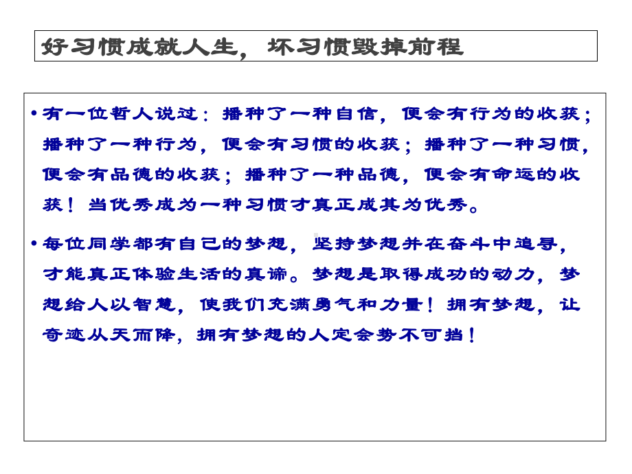 与梦同行-共赢成长-主题班会-微课3.ppt_第3页