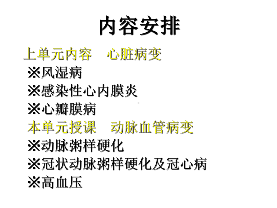 本科心血管系统疾病b课件.ppt_第2页