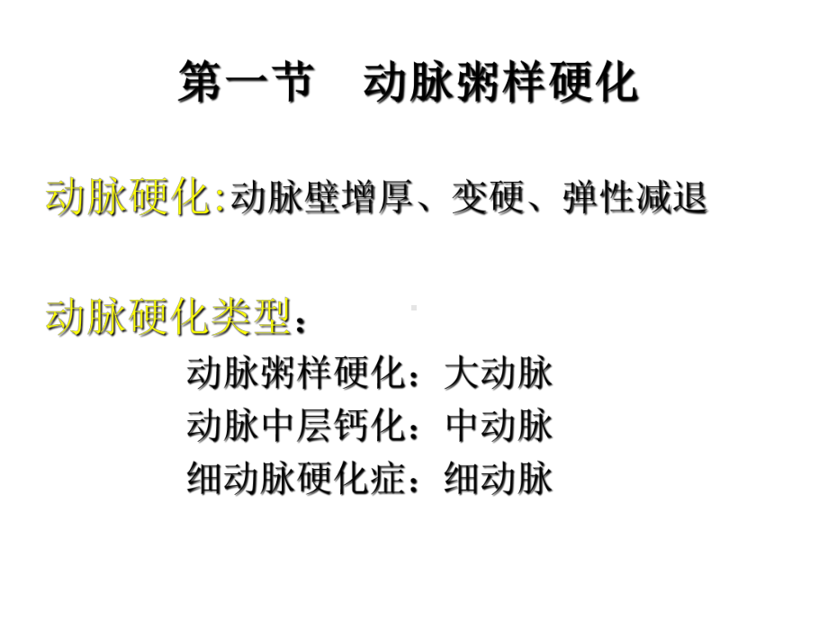 本科心血管系统疾病b课件.ppt_第3页