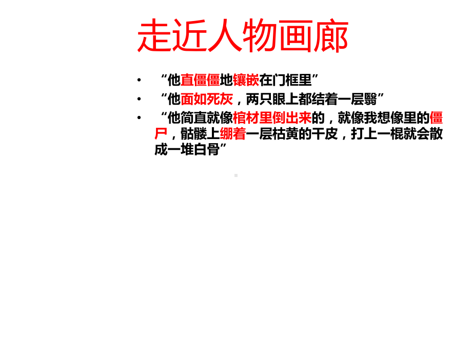 《让细节丰富你的文章》课件八年级语文下册.ppt_第2页