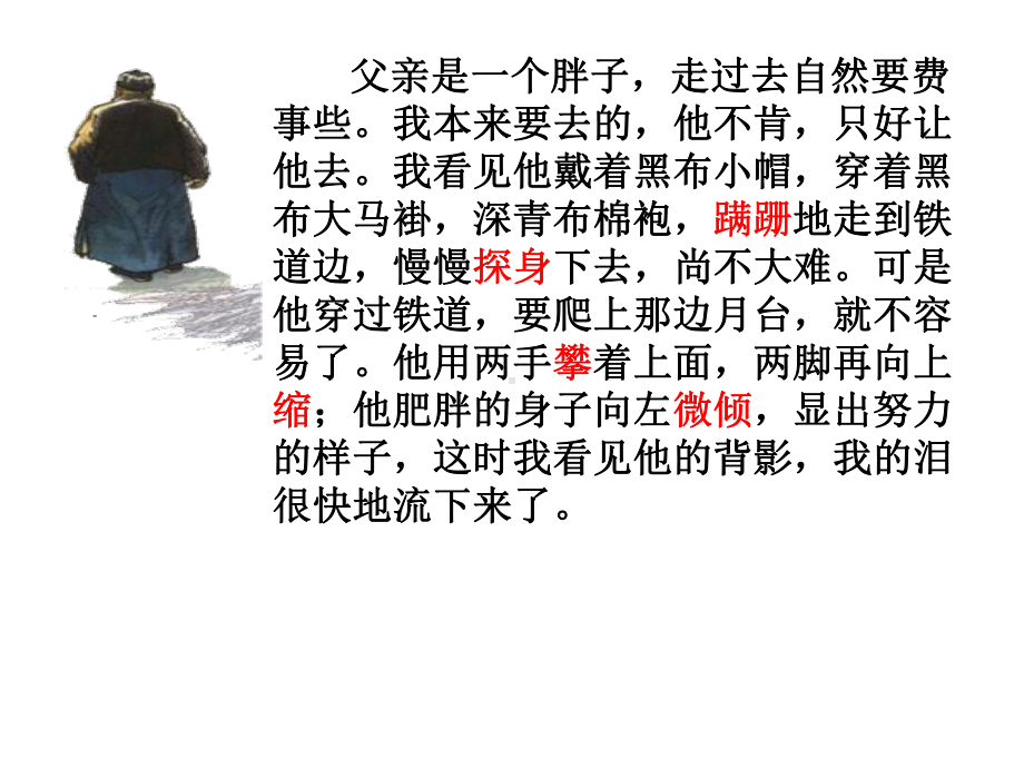 《让细节丰富你的文章》课件八年级语文下册.ppt_第3页