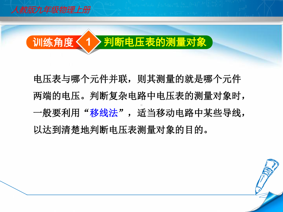 （人教版）九年级物理《专训：电压表的使用》课件.ppt_第3页