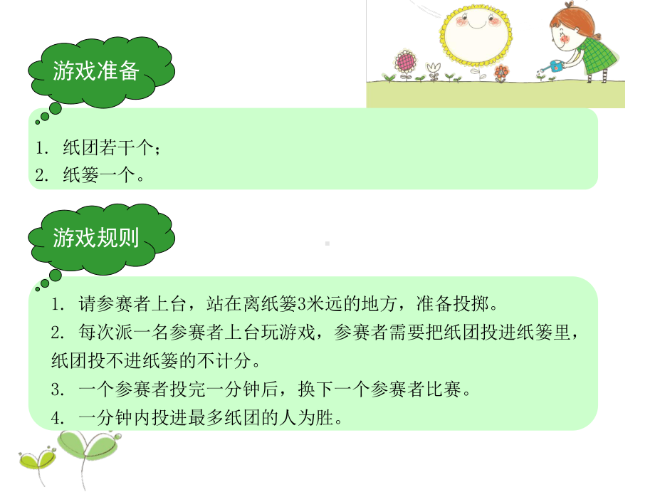 小学生开心作文写作技巧宝典：三年级第四课教学课件.ppt_第3页