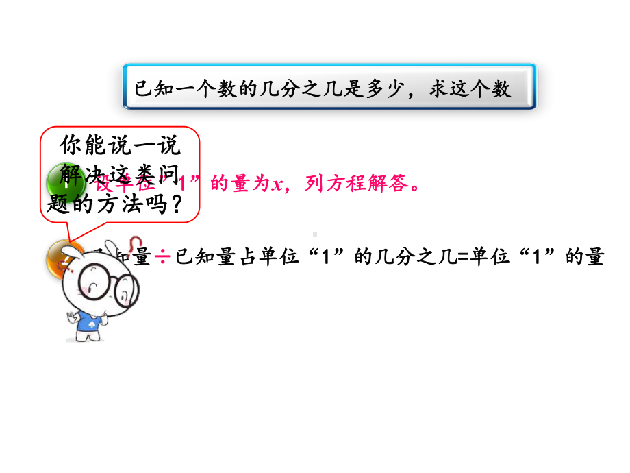 人教版六年级数学上册《327练习八》课件-2.pptx_第2页