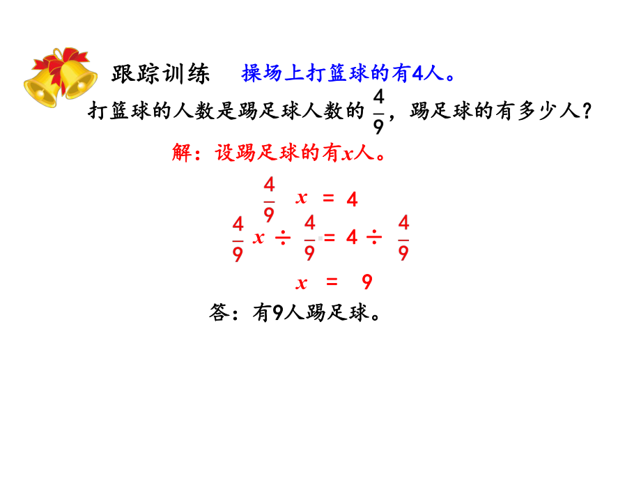 人教版六年级数学上册《327练习八》课件-2.pptx_第3页