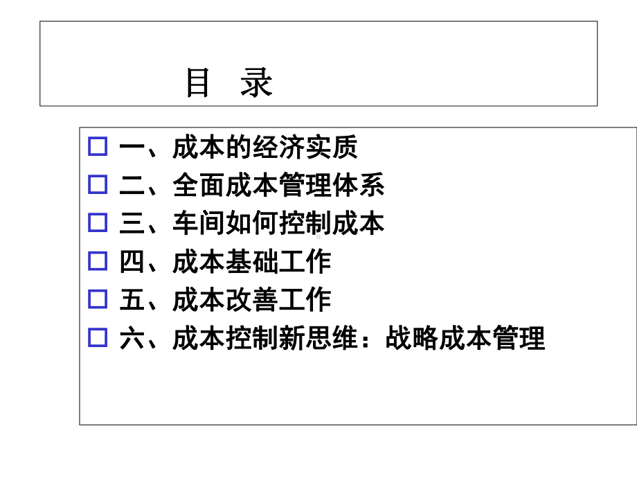 车间成本管控课件.ppt_第2页