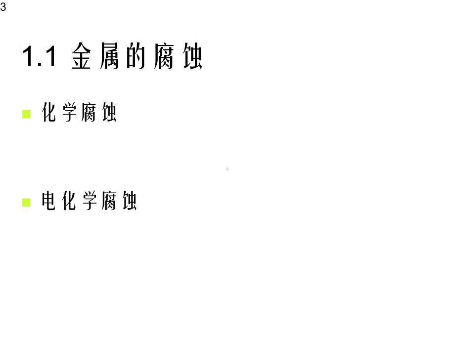 表面处理的基本知识课件.ppt_第3页