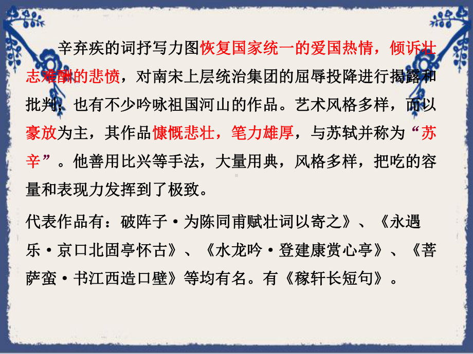 人教版高中语文必修四《辛弃疾词两首》课件58张.pptx_第3页