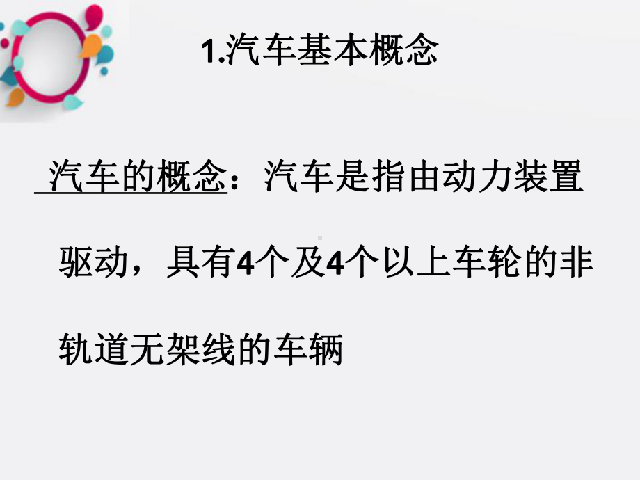 《汽车发展史》课件2.ppt_第2页