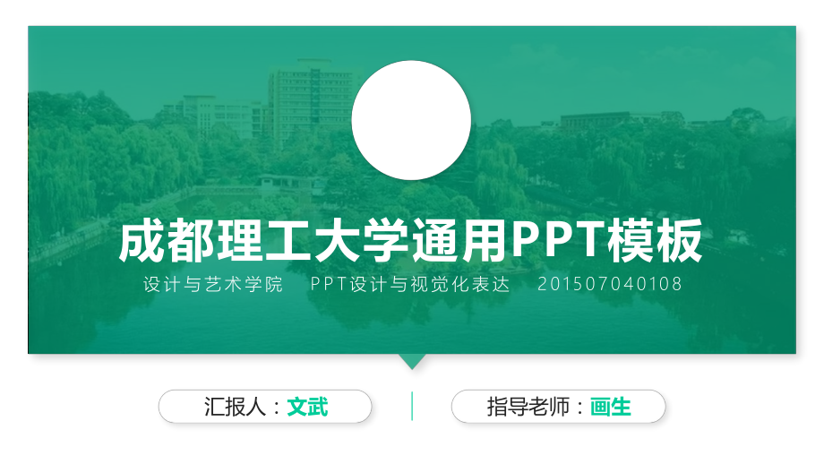 某理工大学论文答辩模板课件.pptx_第1页