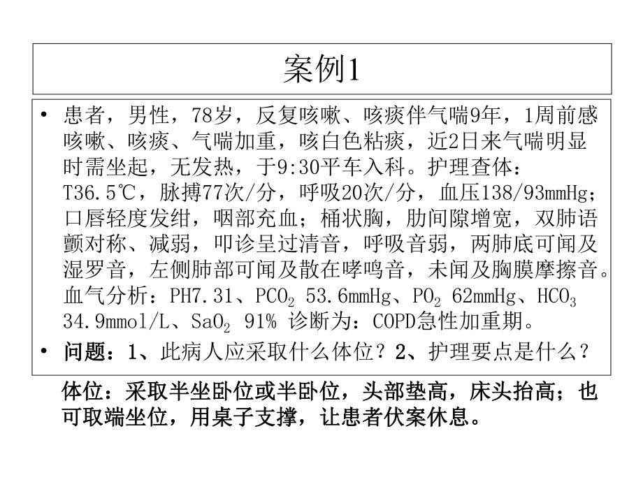 临床典型病例分析.ppt_第3页