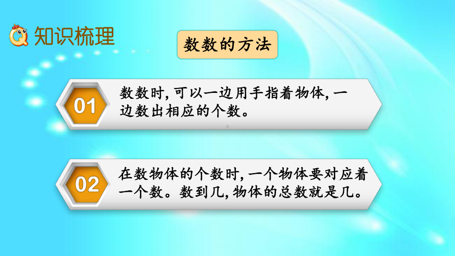 一年级上册数学课件113整理与复习l西师大版(共22张).pptx_第3页