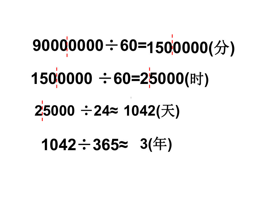 苏教版四年级数学下册《一亿有多大》课件.ppt_第3页