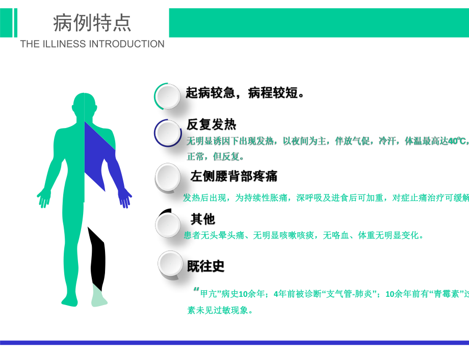 呼吸内科教学查房.pptx_第3页