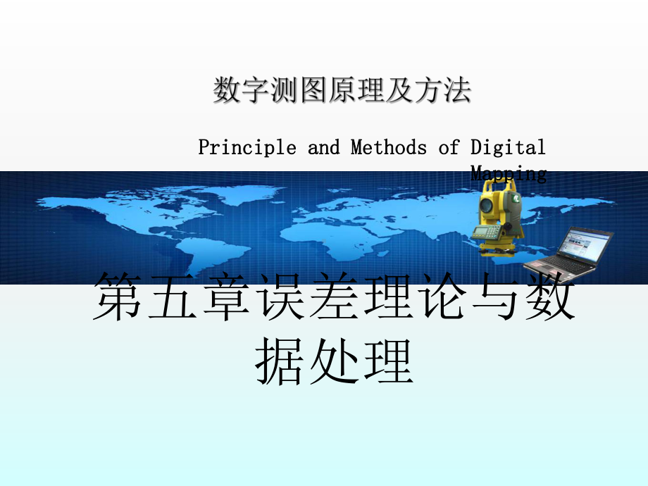 《测量误差基本》课件2.ppt_第1页