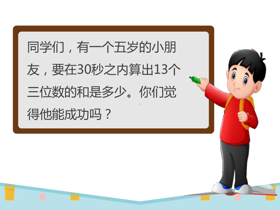 二年级下册道德与法治第一单元让我试试看《挑战第一次》第二课时课件(同名983).pptx_第2页