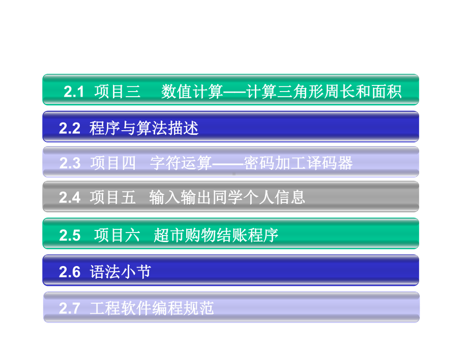 模块2c语言输入输出顺序程序设计课件.ppt_第3页