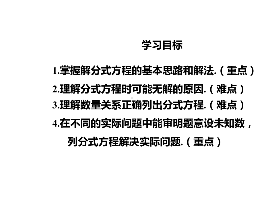 人教版八年级数学上册教学课件《分式方程》.pptx_第2页