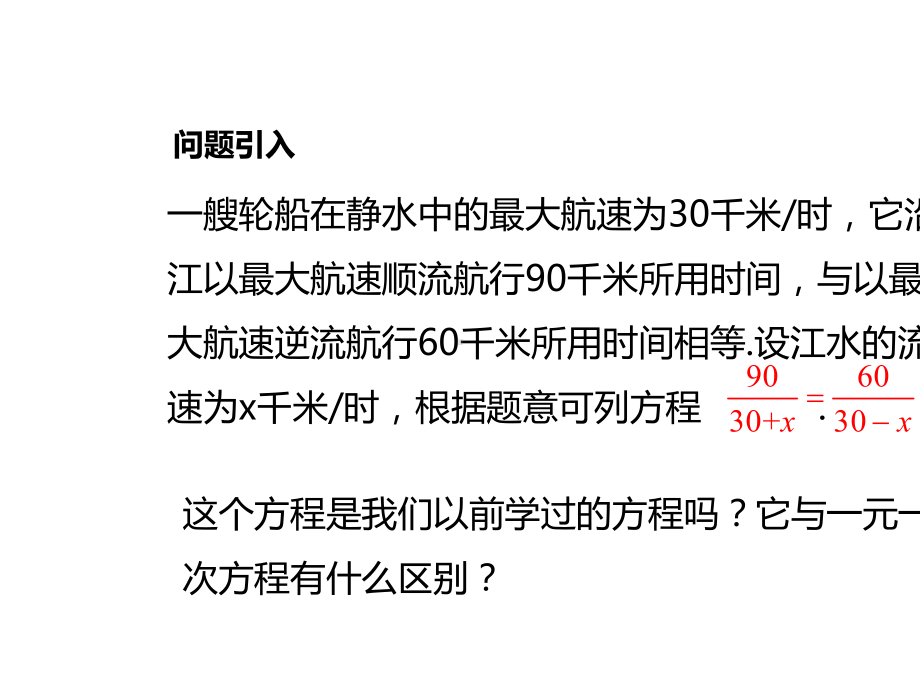 人教版八年级数学上册教学课件《分式方程》.pptx_第3页