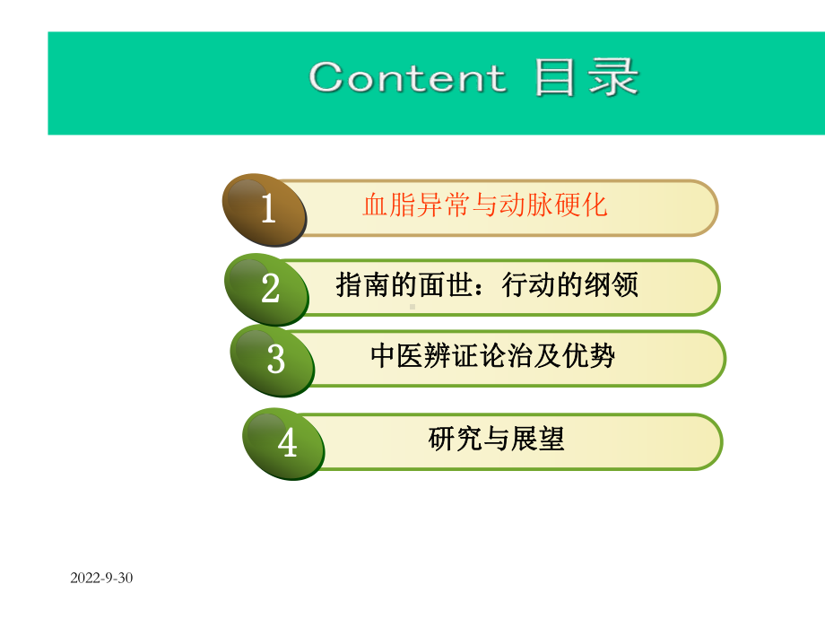 中药降脂疗效评价.ppt_第2页