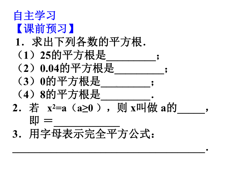 配方法解二次项系数为1一元二次方程课件.ppt_第3页