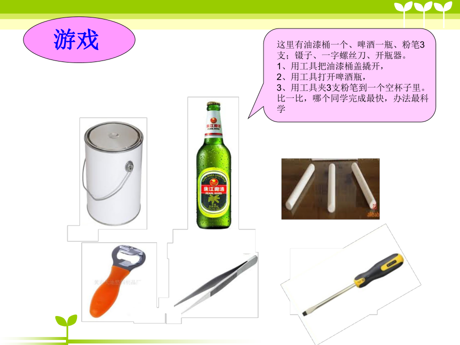 《杠杆类工具的研究》工具和机械精选优质教学课件2.ppt_第2页