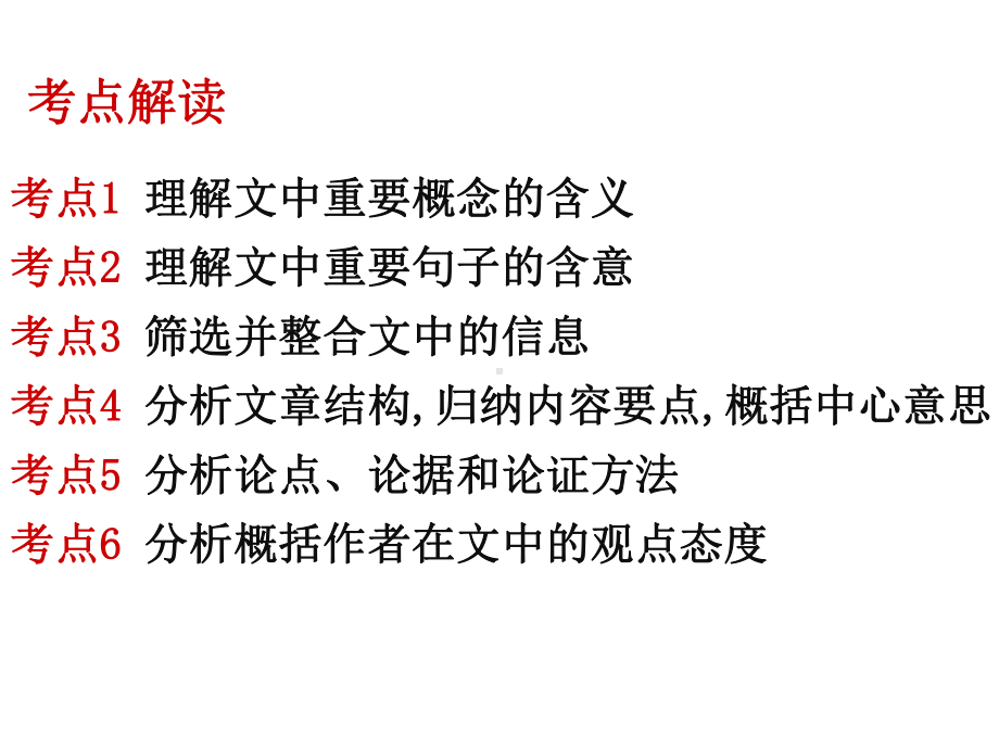 高中语文论述类文本阅读解题技巧及方法课件.ppt_第3页