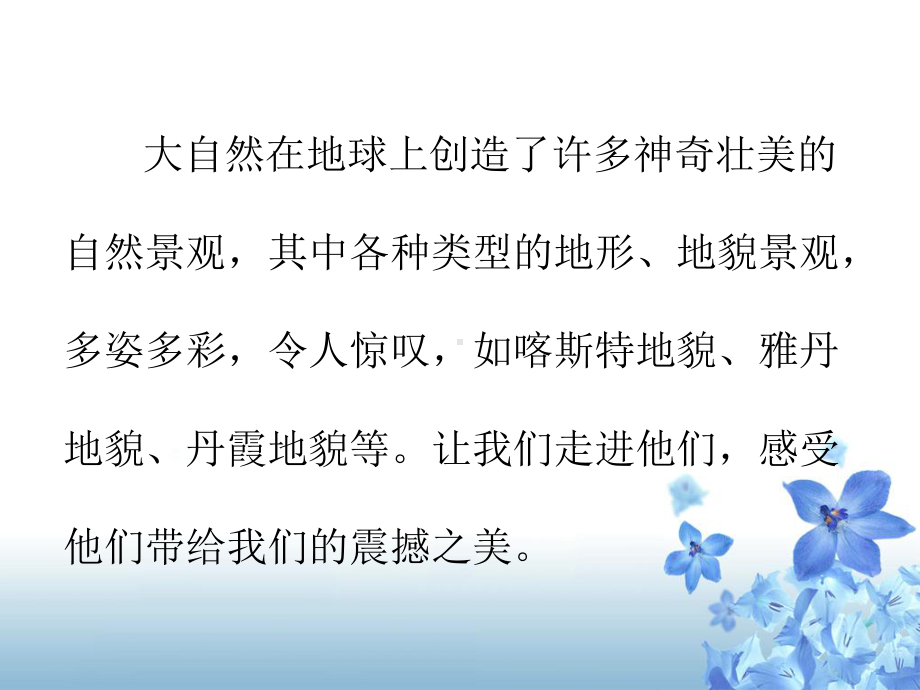 桂美版五年级美术上册《神奇壮美的自然景观》课件.ppt_第2页