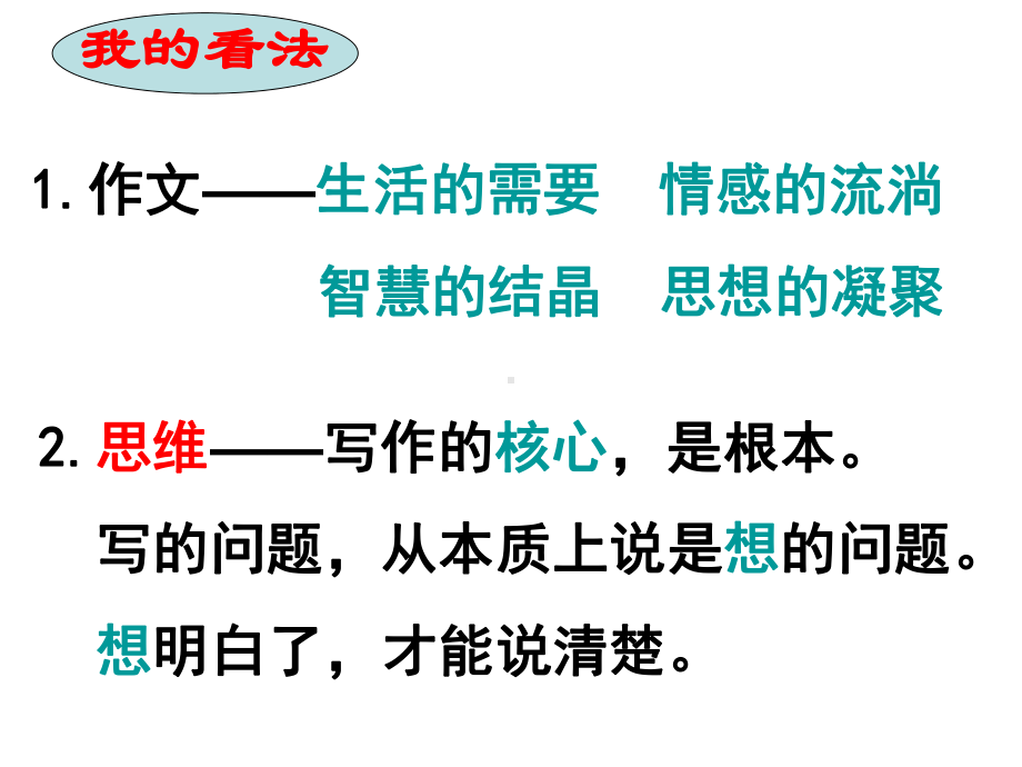 部编人教版语文冲刺中考写作专题《明确目标抓住重点》辅导课件.ppt_第3页