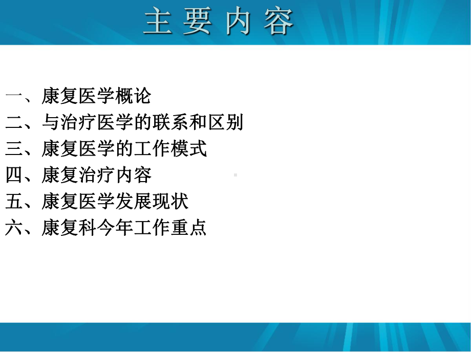 康复医学课件.ppt_第2页