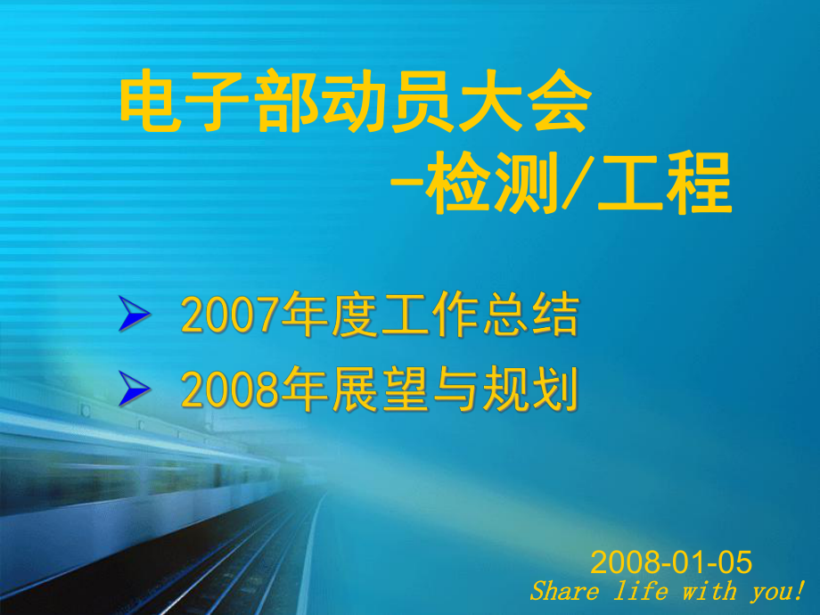 检测工程07年总结报告课件.ppt_第1页