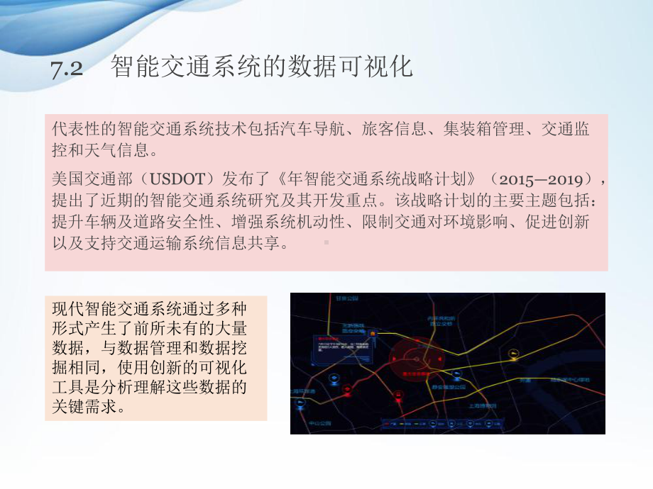 智能交通系统数据分析课件7第七章.pptx_第3页