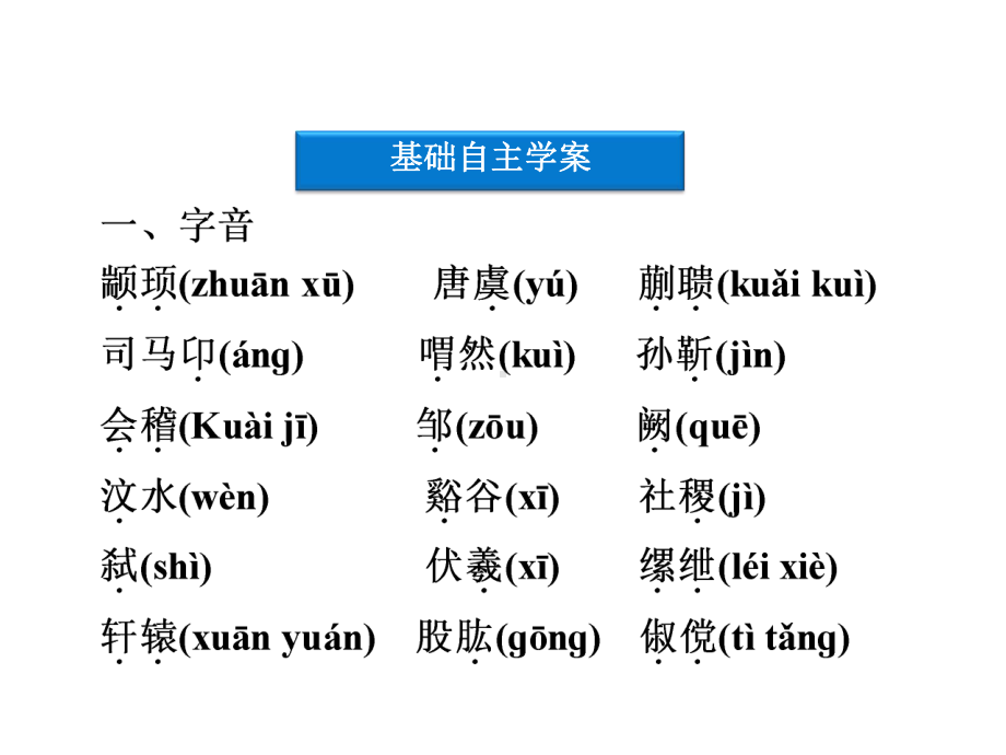 太史公自序(共45张PPT).ppt_第2页