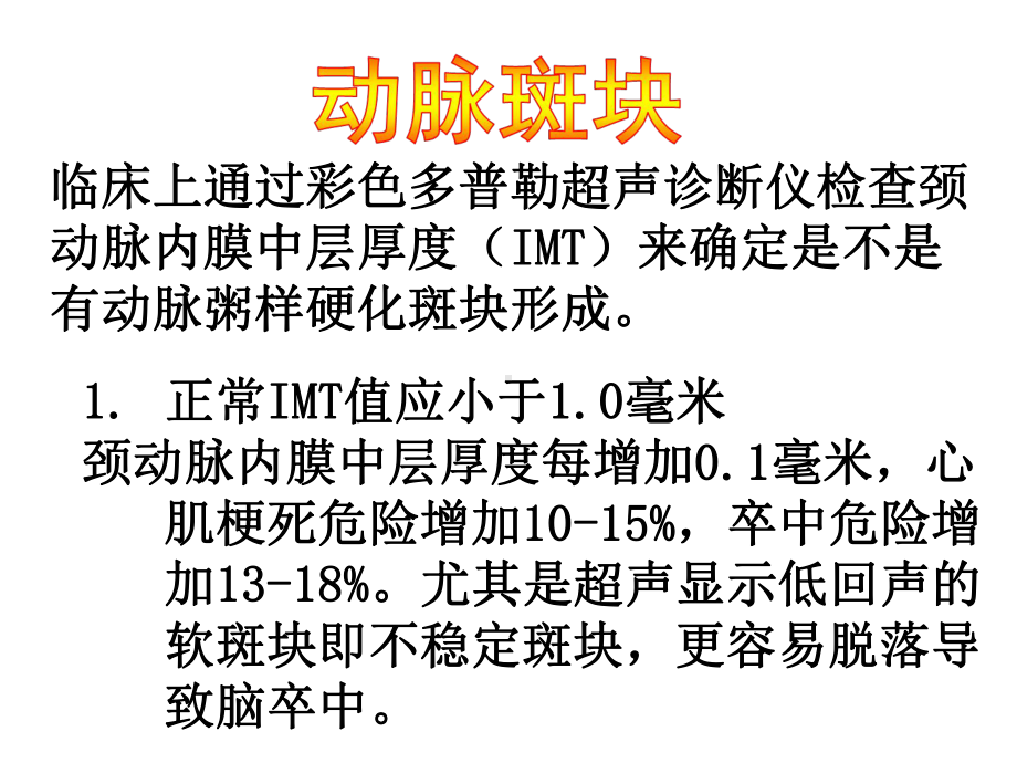 颈动脉斑块专题课件.ppt_第2页