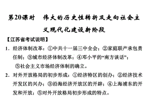 第20课时伟大的历史性转折及走向社会主义现代化建设新阶段课件.ppt