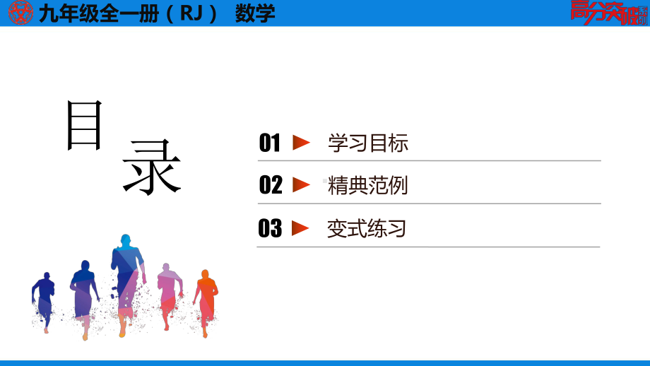 人教版九年级全一册数学同步培优课件第28章中考热点加餐锐角三角函数的实际应用.ppt_第2页