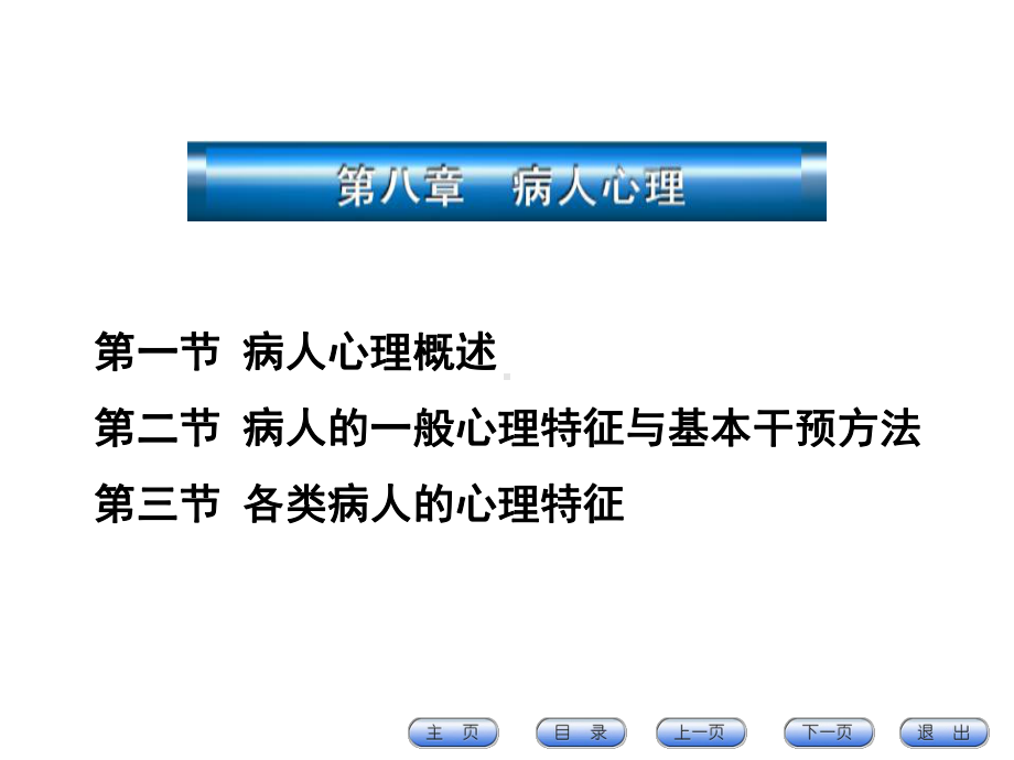 医学心理学第10章-病人心理.ppt_第2页