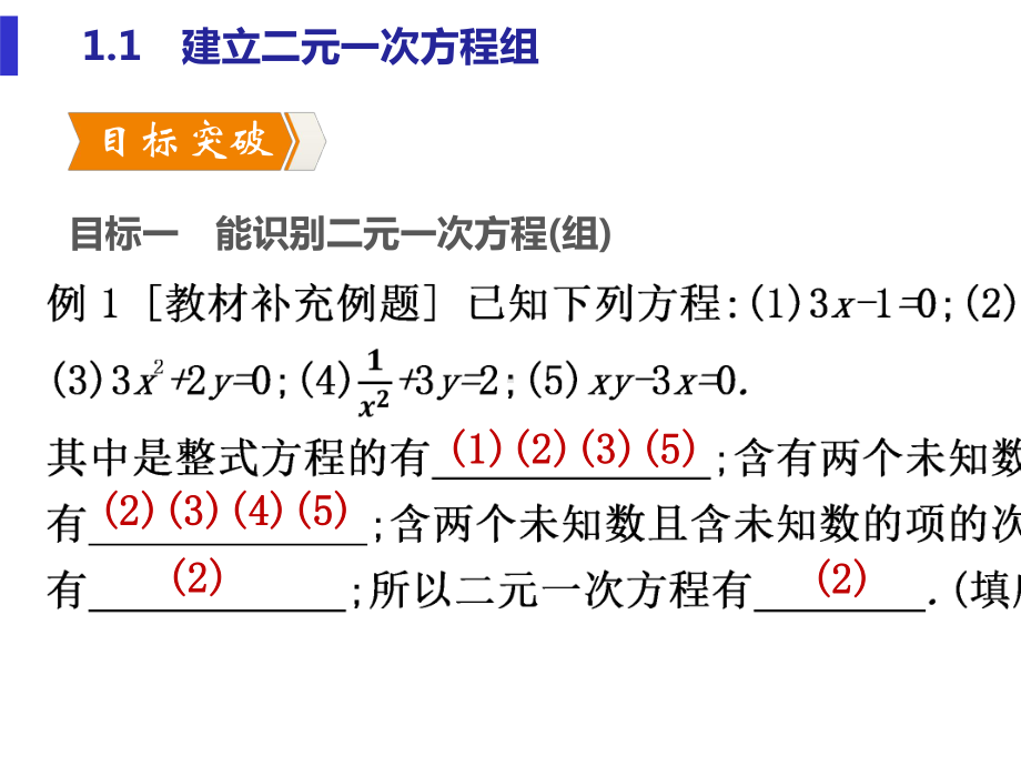 二元一次方程组课件.pptx_第3页