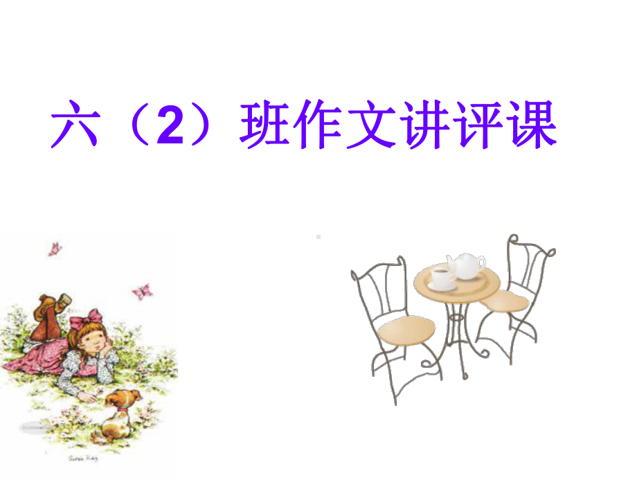 作文讲评课课件.ppt_第1页