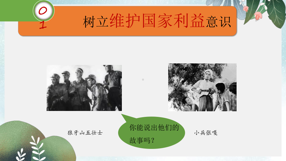 八年级道德与法治上册第四单元维护国家利益第八课国家利益至上第2框坚持国家利益至上课件新人教版.ppt_第2页