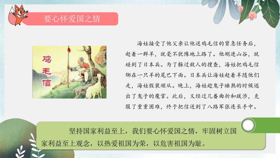 八年级道德与法治上册第四单元维护国家利益第八课国家利益至上第2框坚持国家利益至上课件新人教版.ppt_第3页