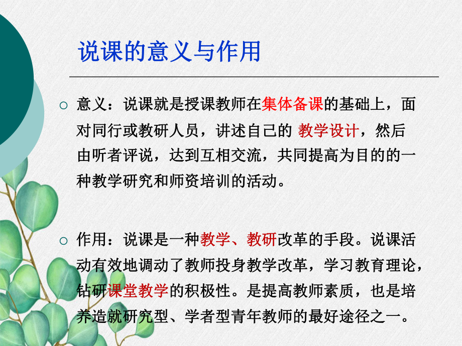 《狼说课课件》课件(公开课)2022年部编版语文课件.ppt_第2页