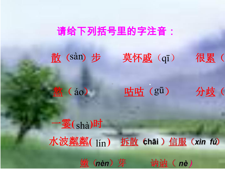 （人教部编版）语文七年级上册《6-散步》优质公开课ppt教学课件.pptx_第3页