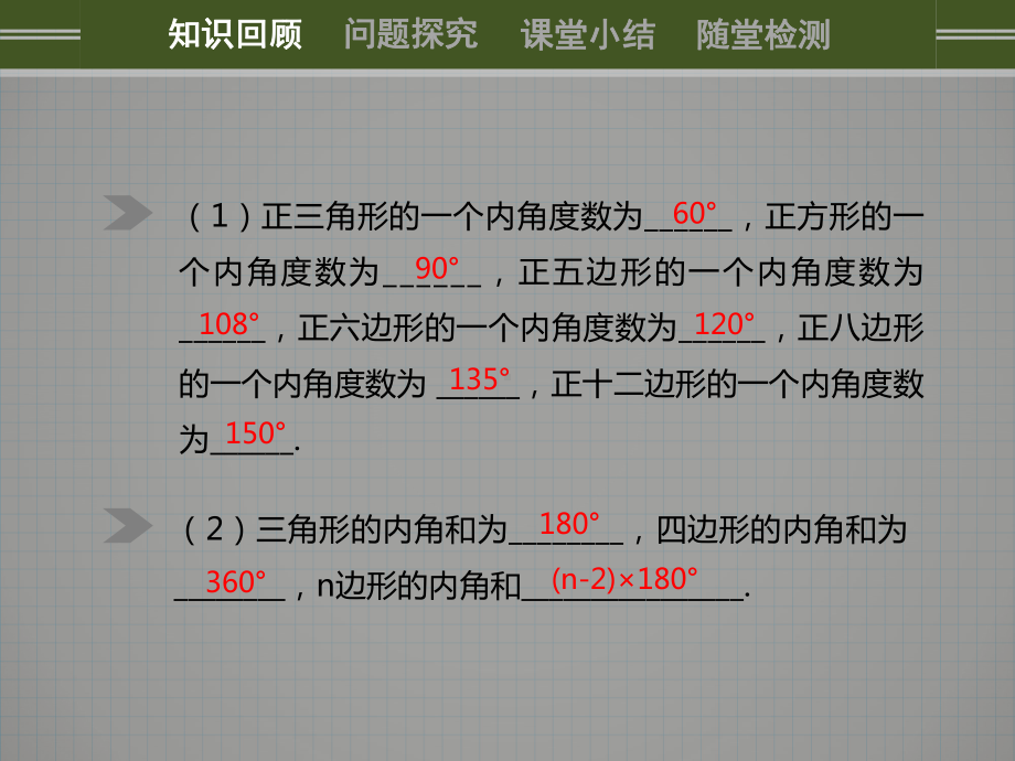 《数学活动—平面镶嵌》名师课件2.ppt_第2页