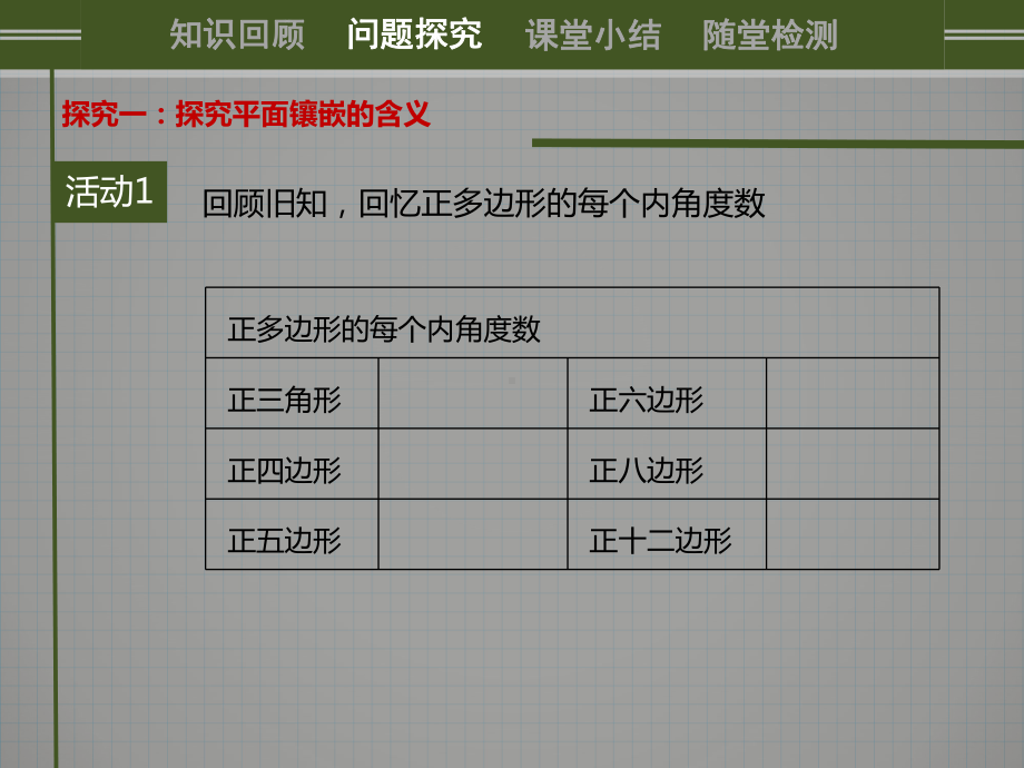 《数学活动—平面镶嵌》名师课件2.ppt_第3页