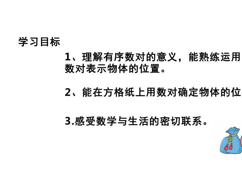 人教版五年级数学上册课件《位置》-2.ppt_第2页