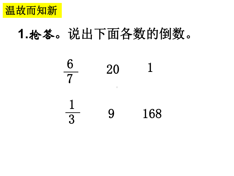 苏教版六年级上册《分数除以整数》课件.ppt_第2页