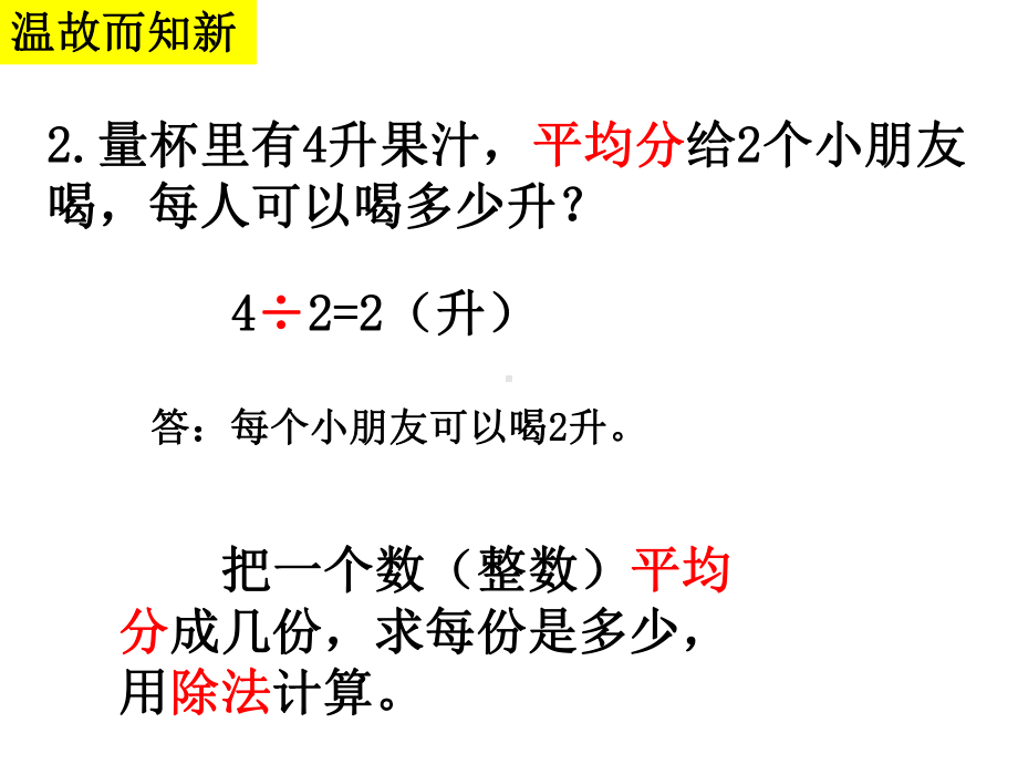 苏教版六年级上册《分数除以整数》课件.ppt_第3页