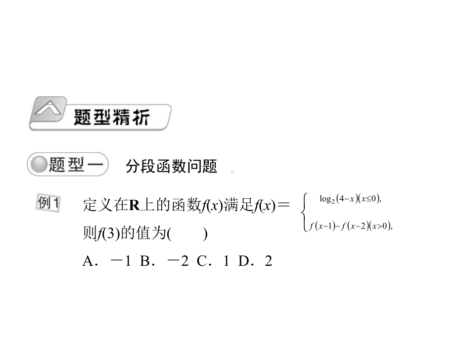 高一数学函数及其表示课件.ppt_第2页