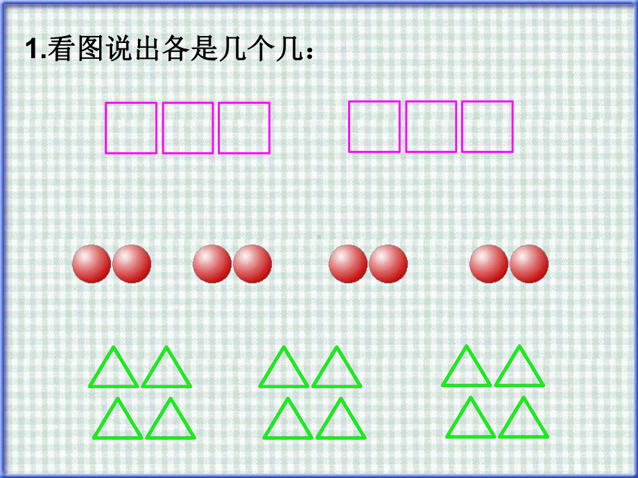 苏教版《求一个数是另一个数的几倍》课件.ppt_第2页